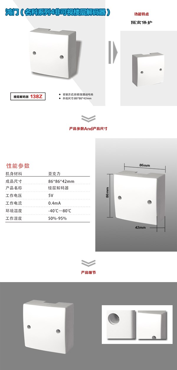 沈阳和平区非可视对讲楼层解码器